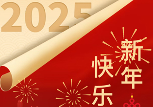 心之所向，行之所往；岁岁欢愉，共赴新程&mdash;&mdash;刘亚萍校长2025新年贺词